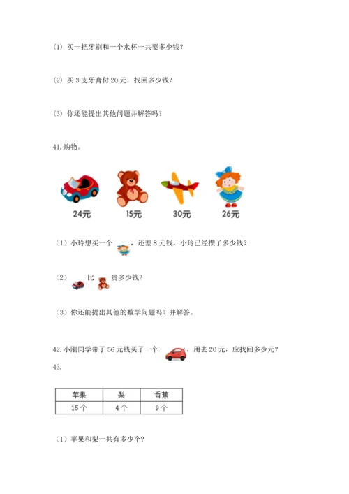 二年级上册数学应用题100道精品（全优）.docx