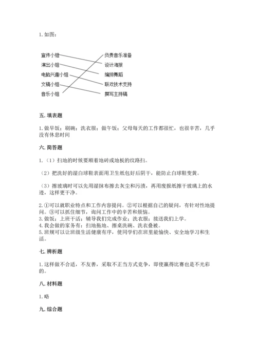 部编版四年级上册道德与法治期中测试卷（网校专用）word版.docx