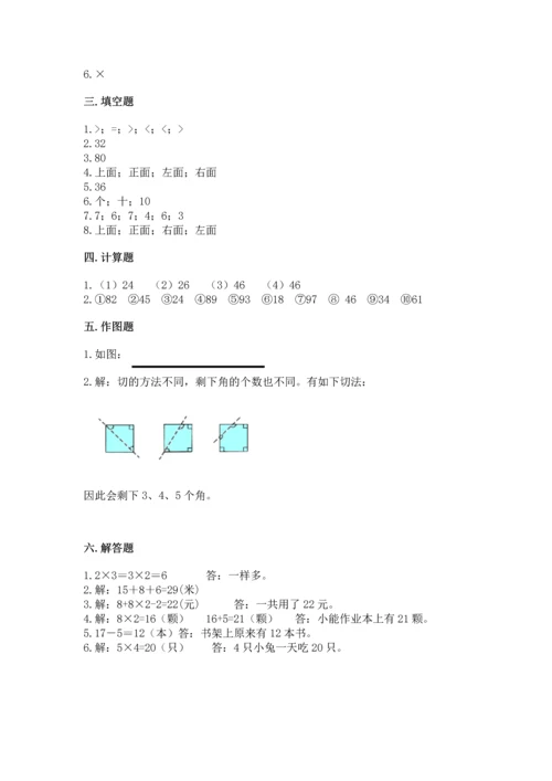 二年级上册数学期末测试卷附参考答案（典型题）.docx