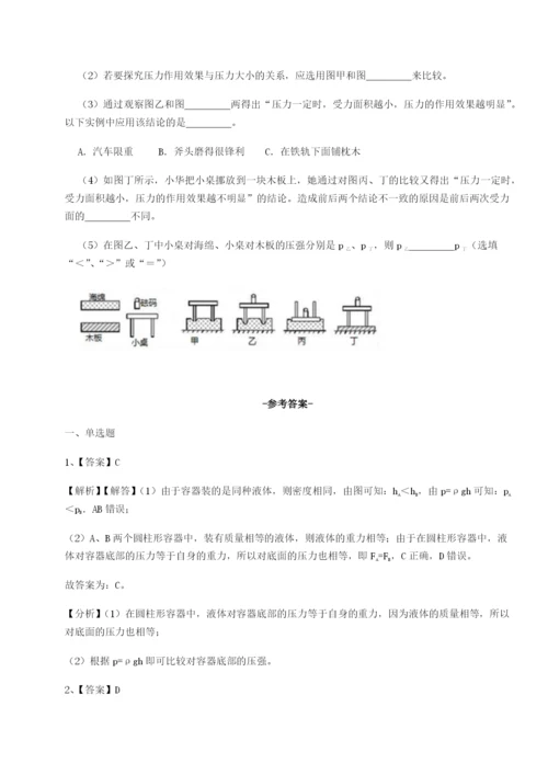专题对点练习江苏南通市田家炳中学物理八年级下册期末考试单元测评试卷（解析版）.docx