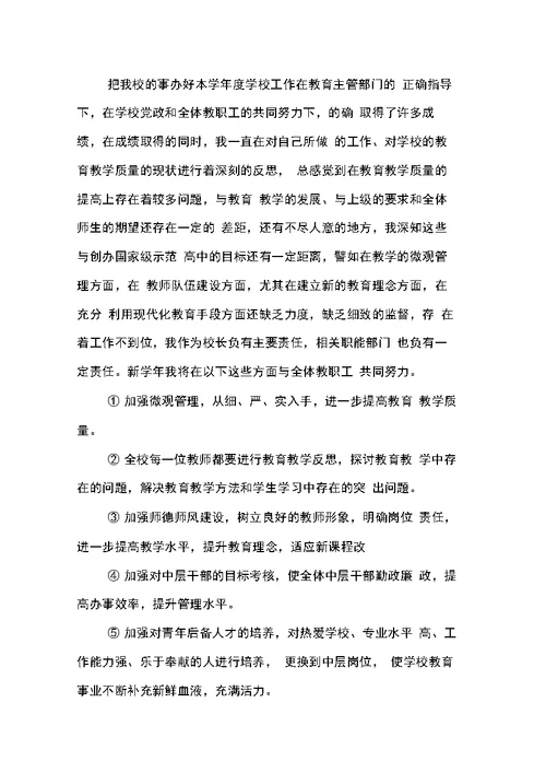 校长反腐倡廉述职报告模板