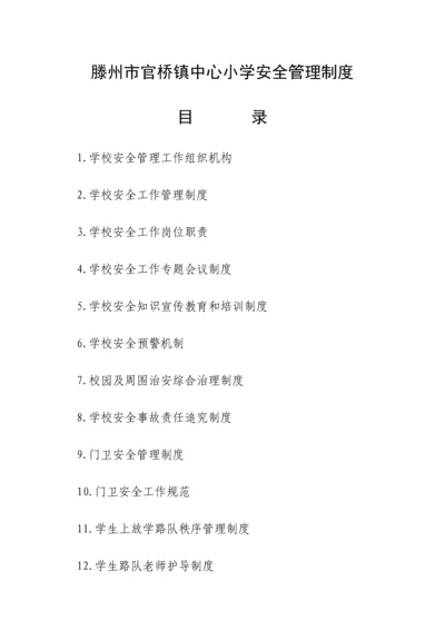 学校安全管理新规制度.docx