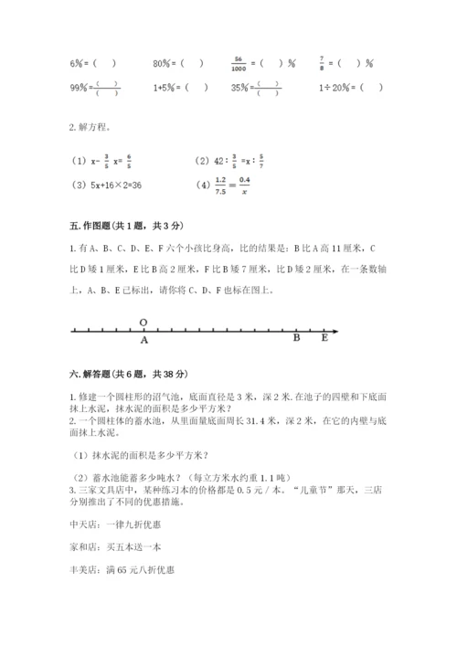 滨州地区小升初数学测试卷及完整答案1套.docx