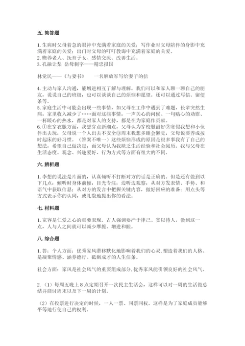 部编版道德与法治五年级下册第一单元《我们是一家人》测试卷含答案（夺分金卷）.docx
