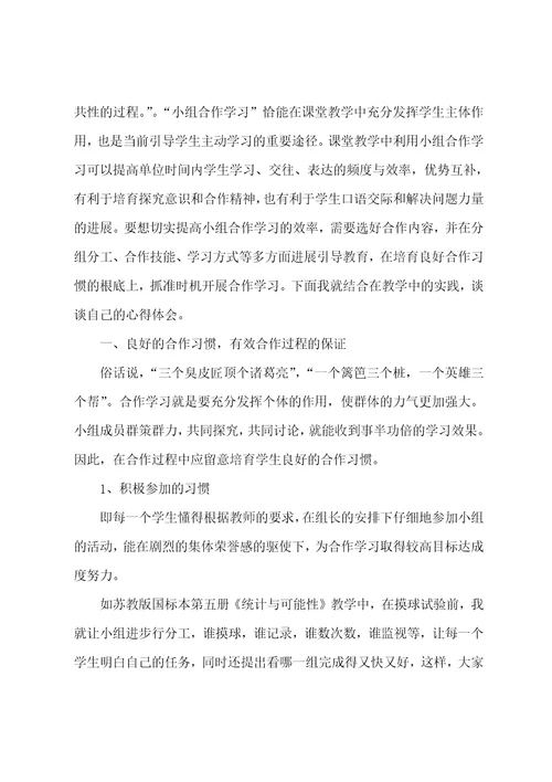 小组合作学习总结7篇
