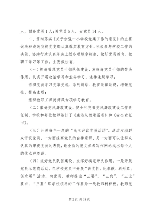 学校党建工作自查整改报告-整改措施.docx