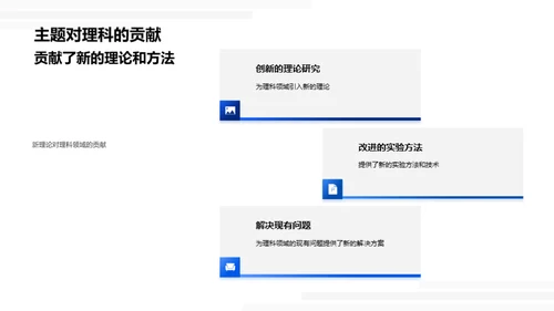 理学研究突破