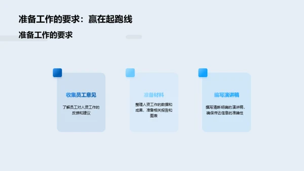 人资部门半年回顾与展望