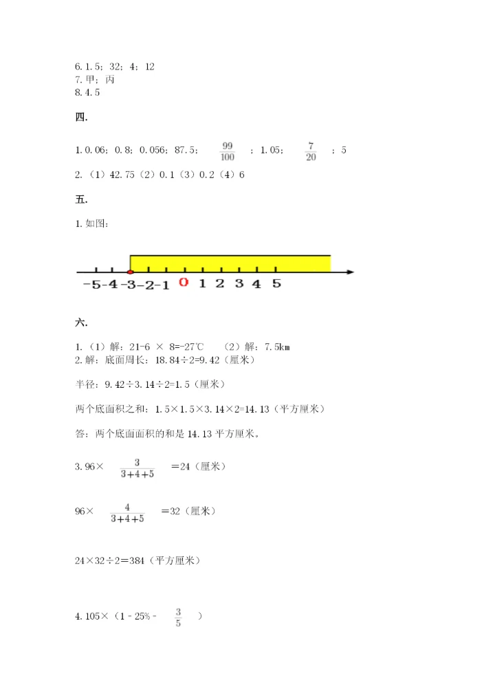 四川省【小升初】2023年小升初数学试卷学生专用.docx