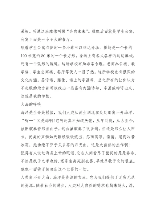 我的学校作文100字5篇