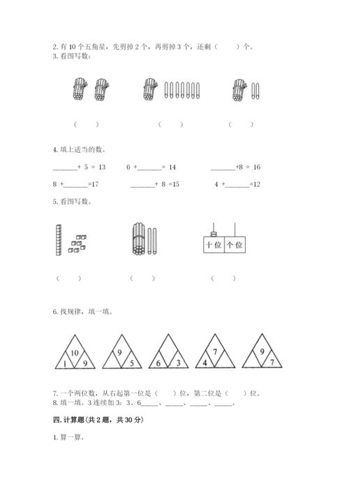 小学一年级上册数学期末测试卷及参考答案【培优】.docx