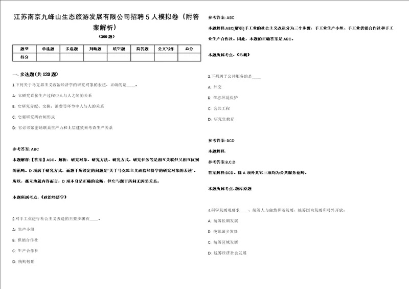 江苏南京九峰山生态旅游发展有限公司招聘5人模拟卷附答案解析第0104期