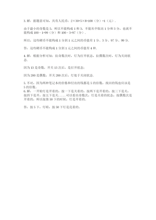 人教版数学五年级下册期末测试卷及参考答案（综合卷）.docx