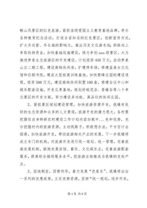 新农村建设工作计划 (5).docx