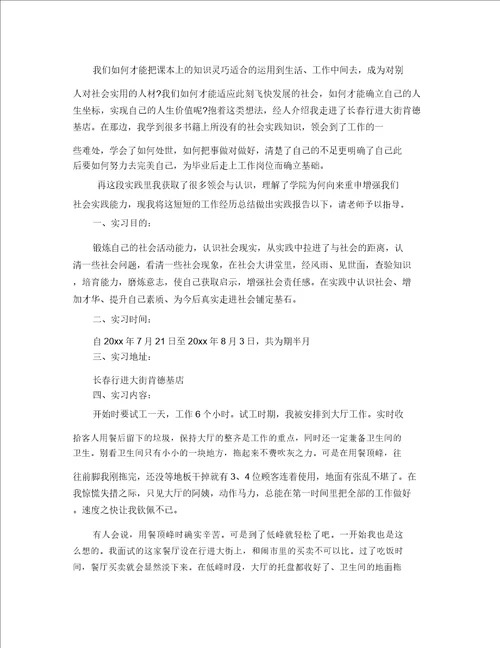 大学生实习自我总结模板精选