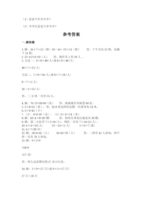 小学二年级数学应用题大全及参考答案（巩固）.docx
