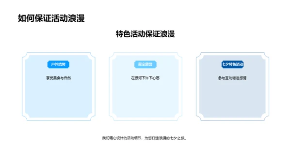 七夕浪漫牧场之旅
