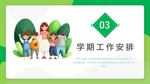 简约风新学期家长会PPT课件模板
