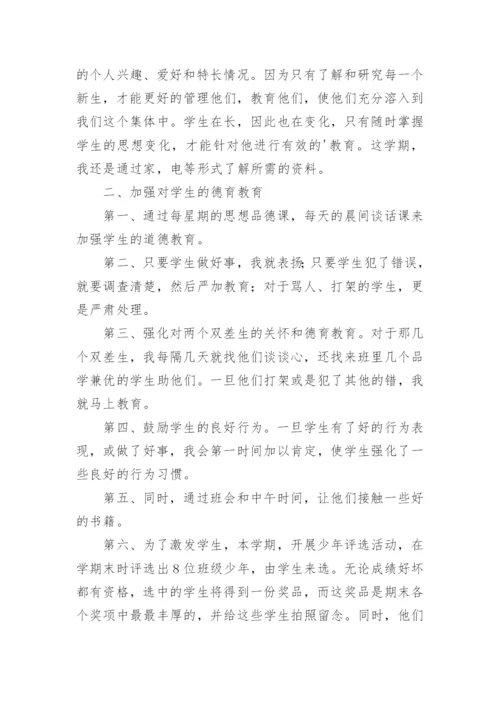 小学一年级班主任工作总结_3.docx