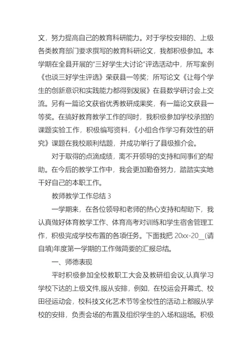 教师教学工作总结15篇 (2)