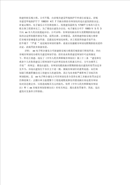 2011年城市规划师建设工程规划管理实例评析二