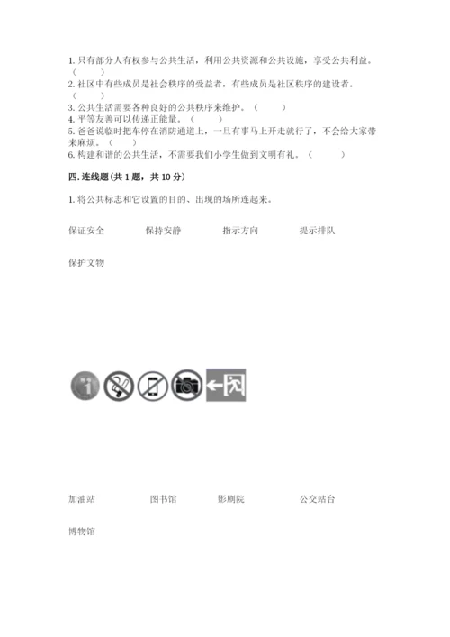 道德与法治五年级下册第二单元《公共生活靠大家》测试卷及完整答案【有一套】.docx