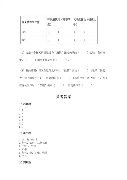 新教科版四年级科学上册期末测试卷完整版