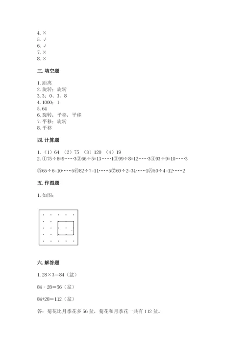 苏教版数学三年级上册期末测试卷含答案【综合题】.docx