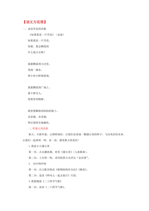 统编版二年级上第一单元整体备课设计