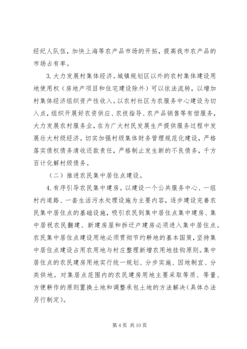 共青团服务社会主义新农村实施意见 (3).docx