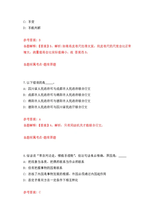 2022年02月2022年四川成都东部新区国有企业专业技术人才社会招考聘用练习题及答案（第3版）