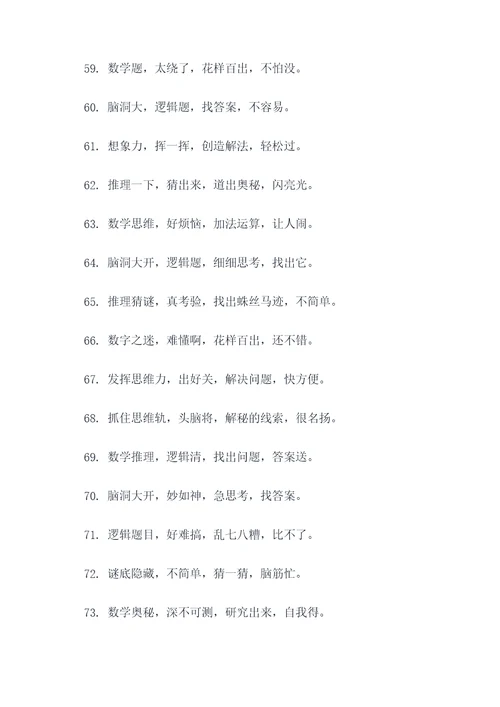 让大家动脑顺口溜