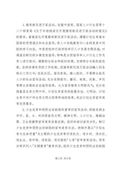 人口计生宣教工作计划.docx