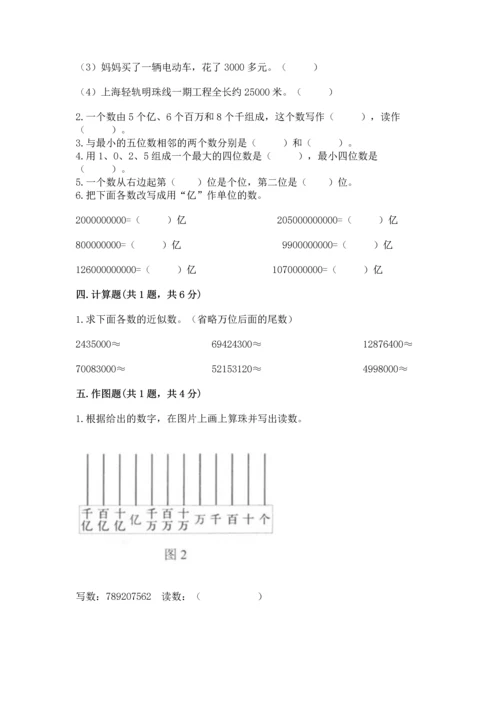 北京版四年级上册数学第一单元 大数的认识 测试卷及答案（夺冠）.docx