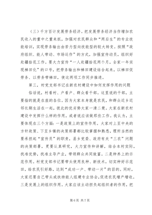 县委领导在书记培训大会上的发言稿.docx