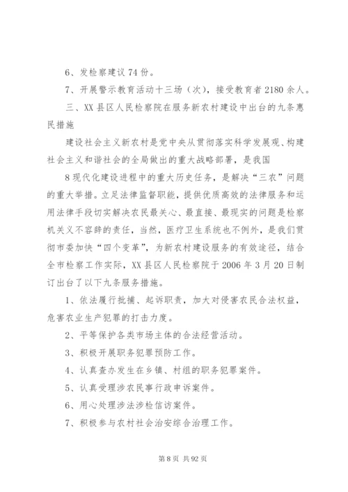 建设系统职务犯罪新特点、原因及预防对策范文合集.docx