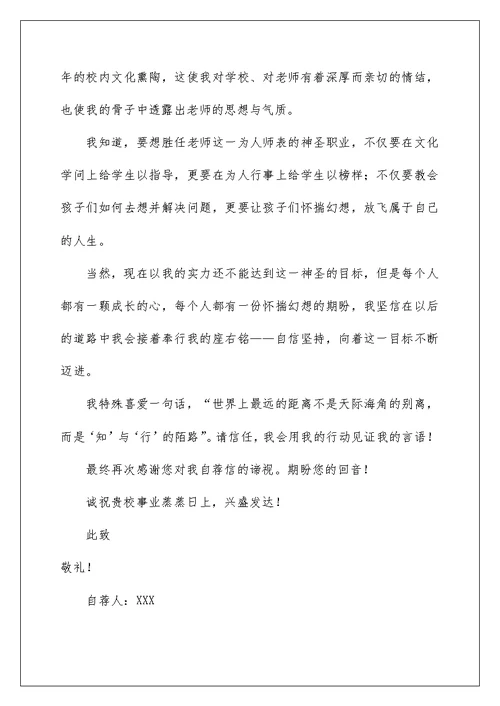 2022语文老师自荐信 4