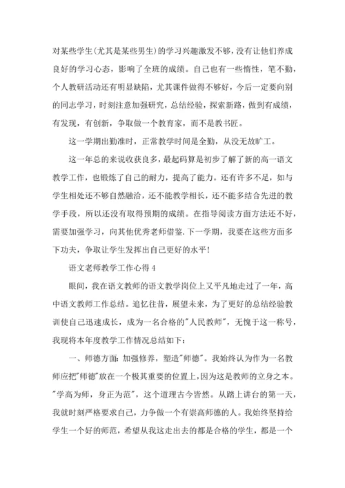 语文老师教学工作心得五篇.docx