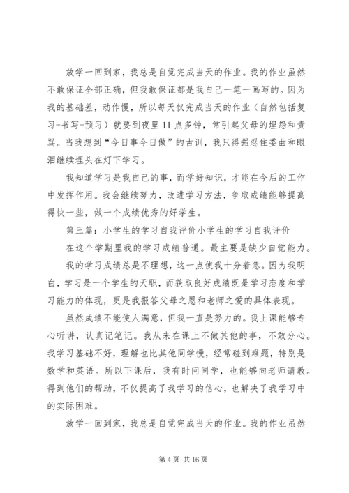 学习的自我评价.docx