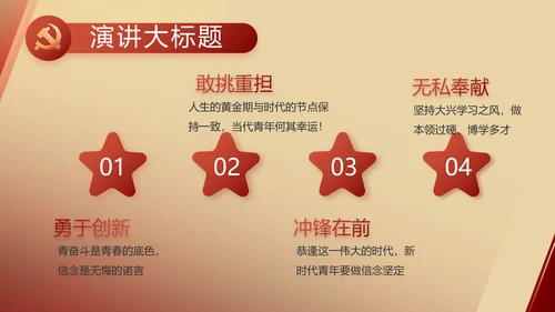 红色党建党支部述职报告动态PPT党课