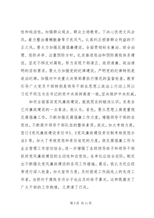 最新十八大心得体会反腐倡廉 (5).docx