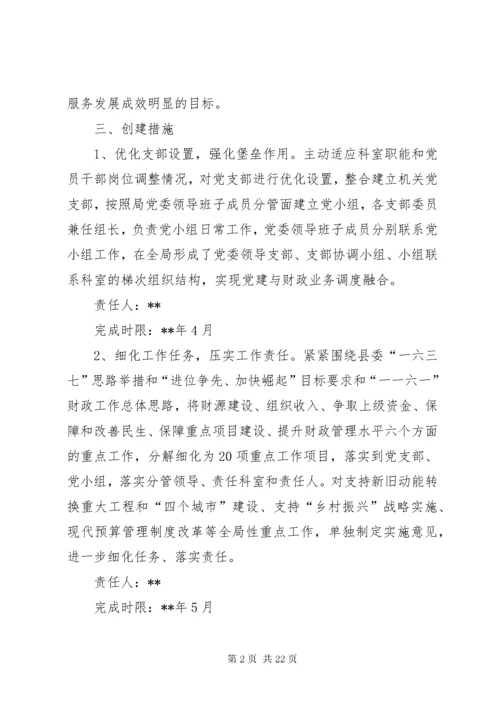 党支部品牌建设实施方案四篇.docx