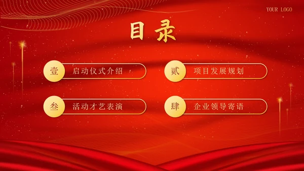 红色金属项目启动仪式PPT模板