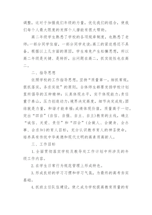 高二年级组工作计划.docx