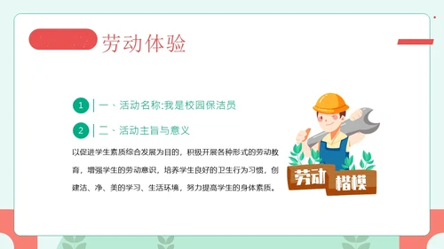 大学生劳动教育主题班会PPT课件