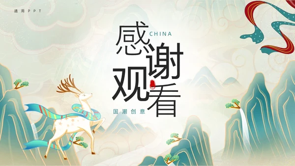 绿色敦煌国潮中国风工作总结述职PPT模板