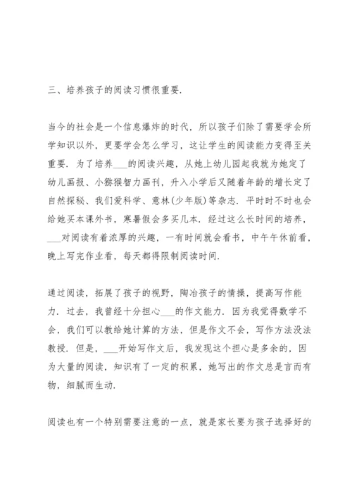 初中家长会发言稿大全.docx