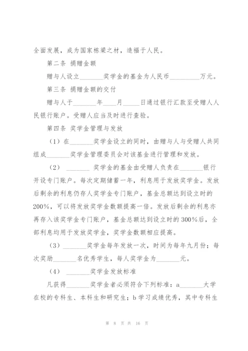 捐赠协议书合集七篇.docx