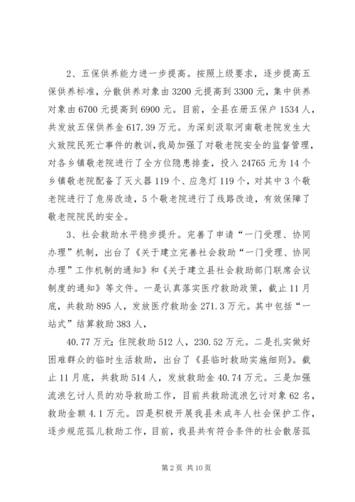 乡镇民政局年度工作总结暨工作计划.docx