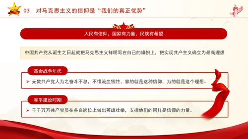 思政教育党课从邓小平的一生中感悟信仰的力量PPT课件